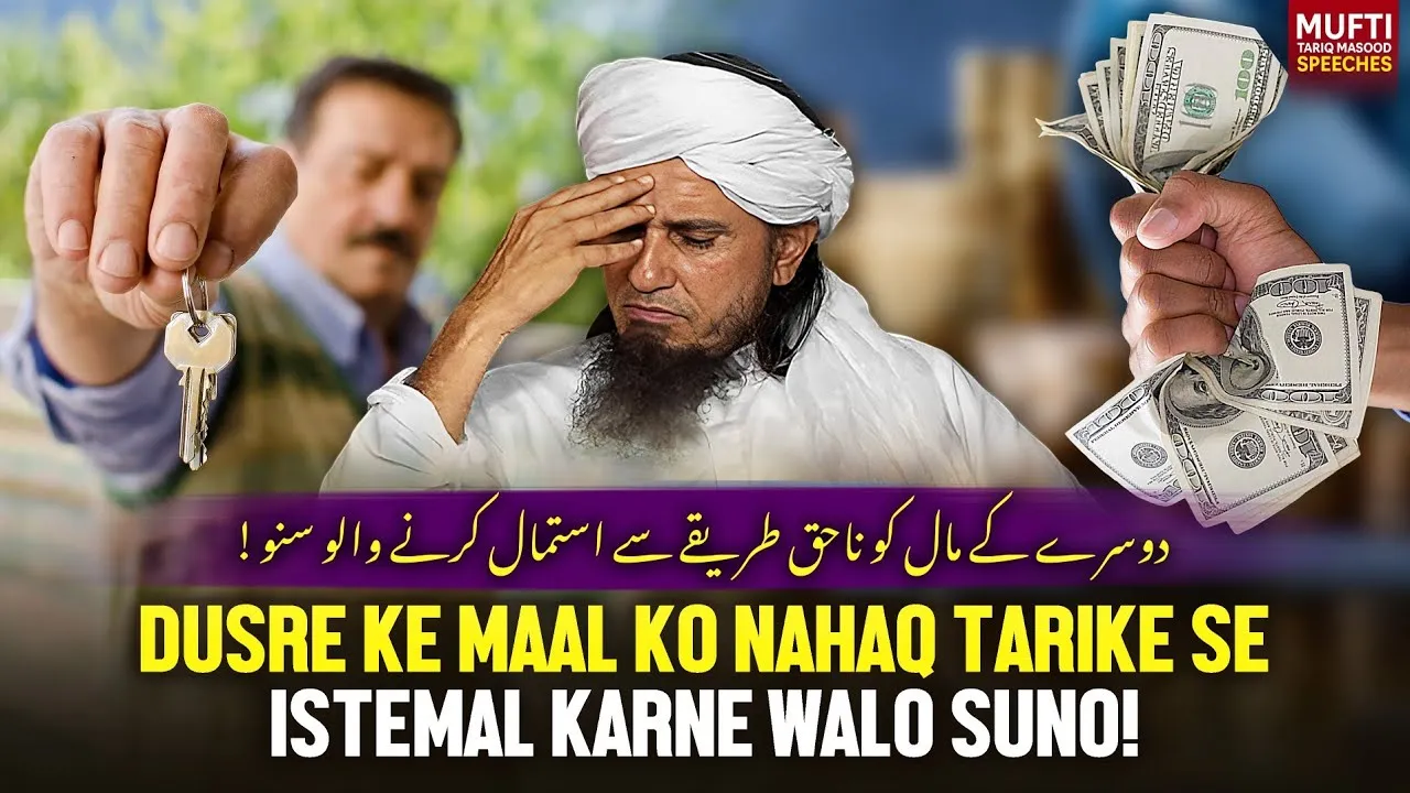 Dusre Ke Maal Ko Nahaq Tarike Se Istemal Karne Walo Suno  | Mufti Tariq Masood Speeches